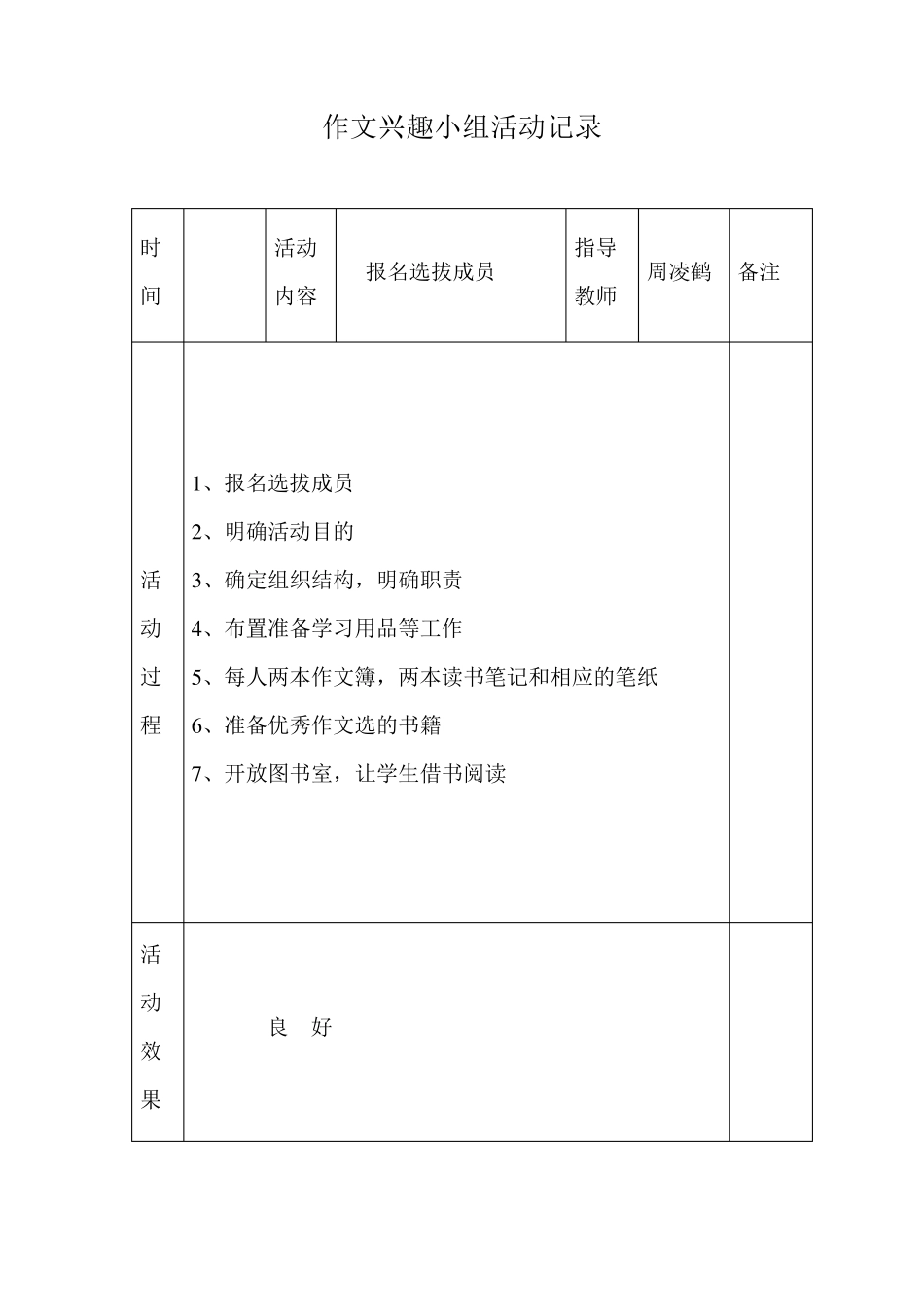 作文兴趣小组活动记录_第2页