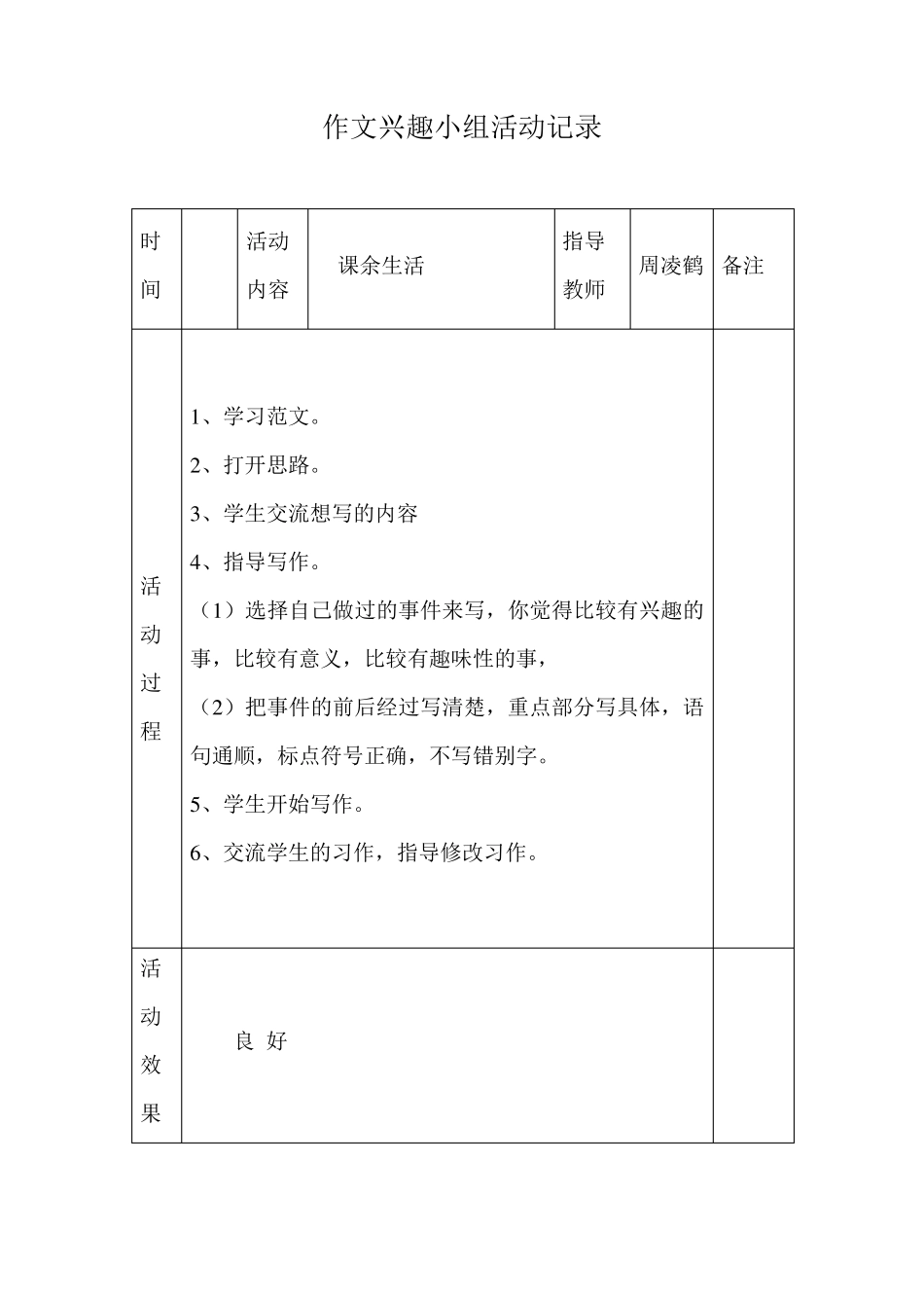 作文兴趣小组活动记录_第3页