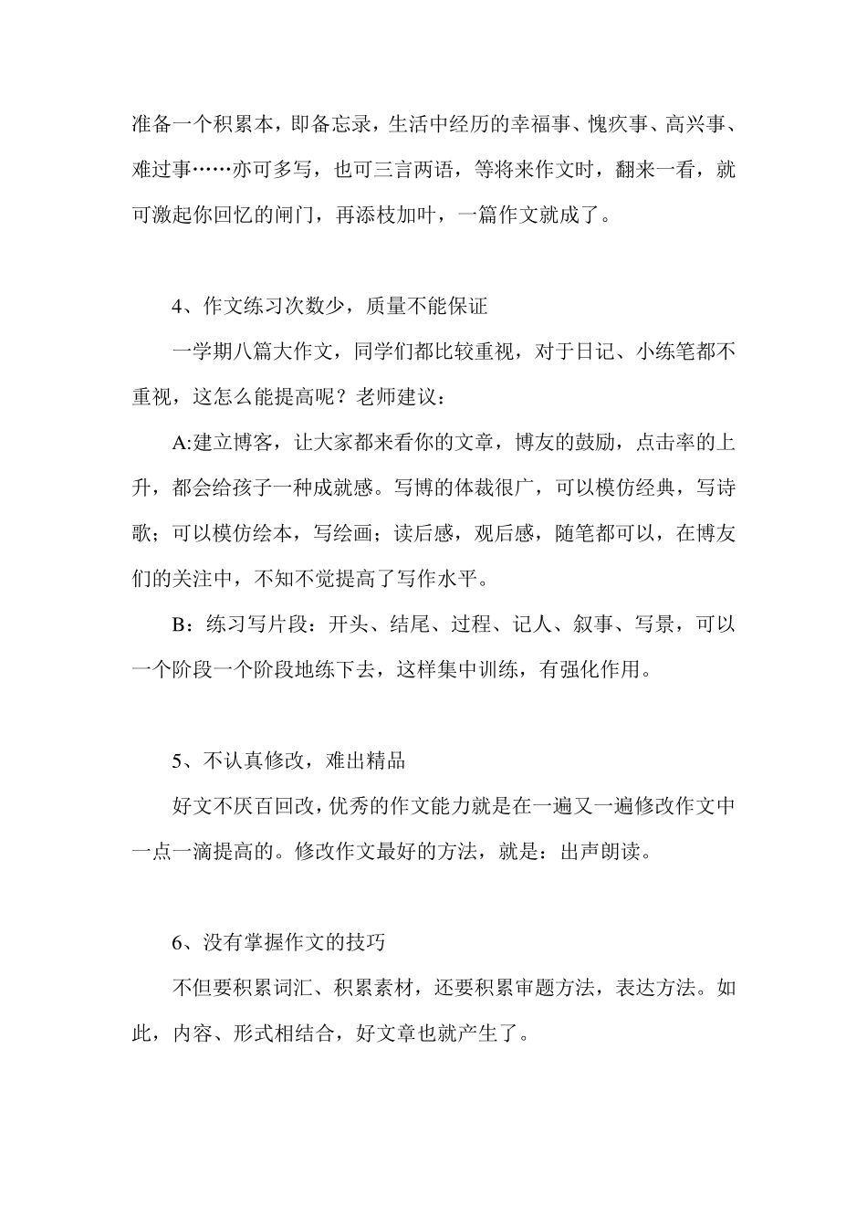 作文写不好的原因_第2页