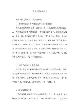 作文写不好的原因