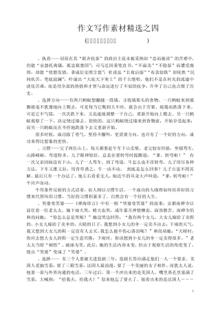 作文写作素材之四(充满智慧的经典故事)