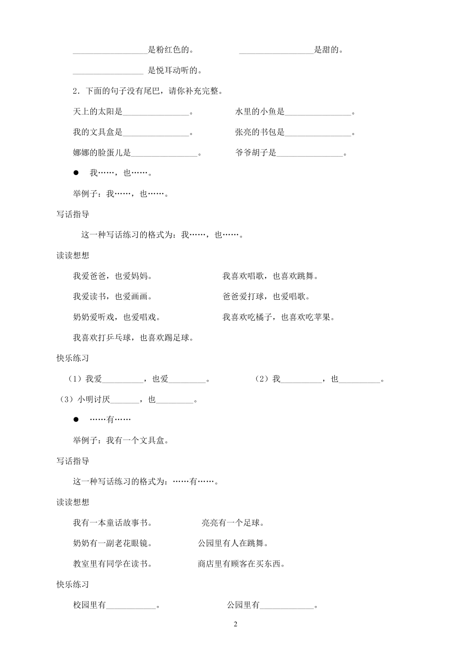 作文启蒙训练(一年级语文造句练习)_第2页