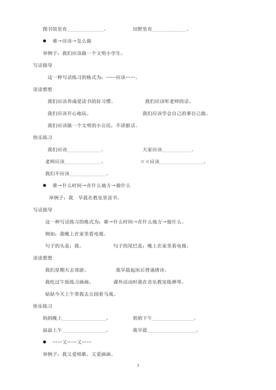 作文启蒙训练(一年级语文造句练习)_第3页