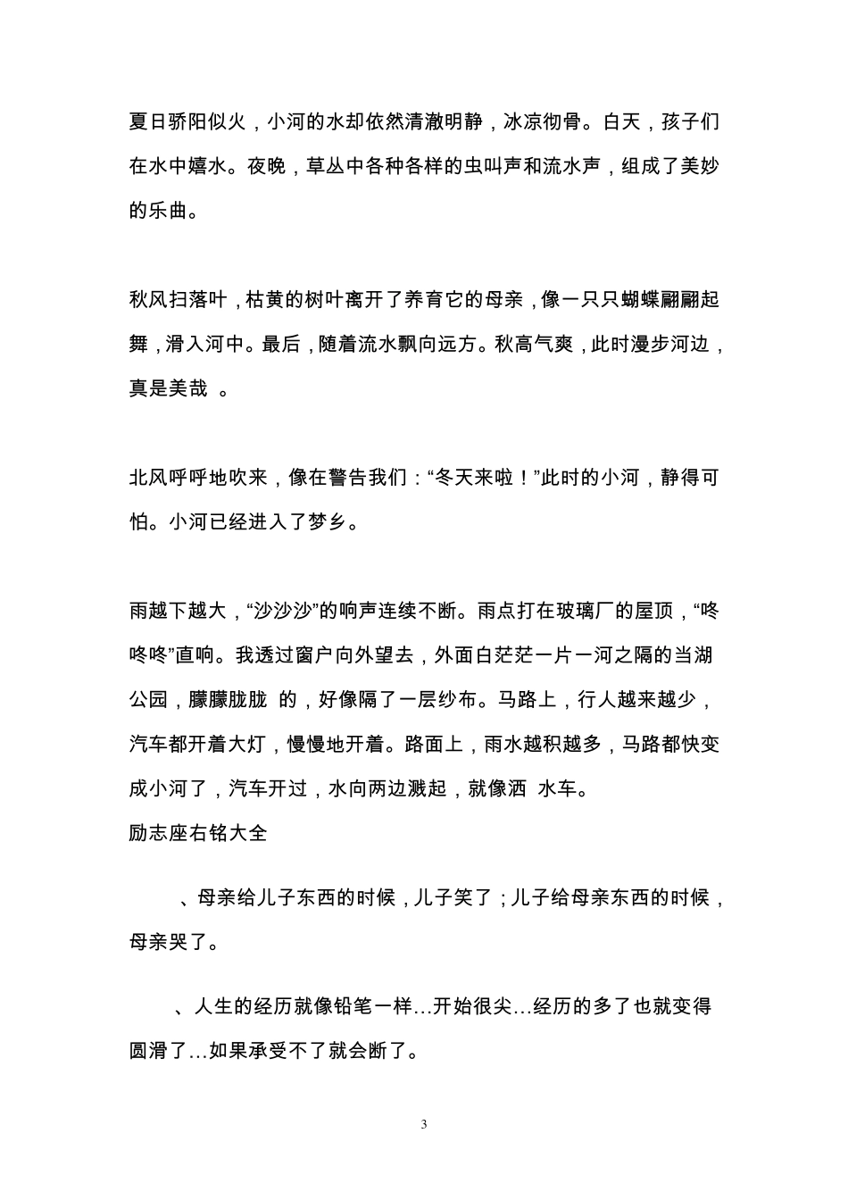 作文写景好句好段_第3页