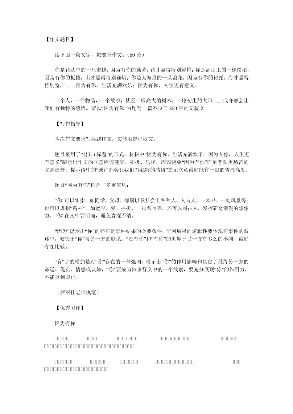 作文因为有你_第1页