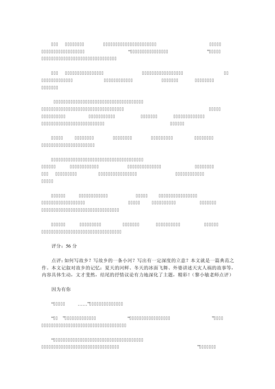 作文因为有你_第2页