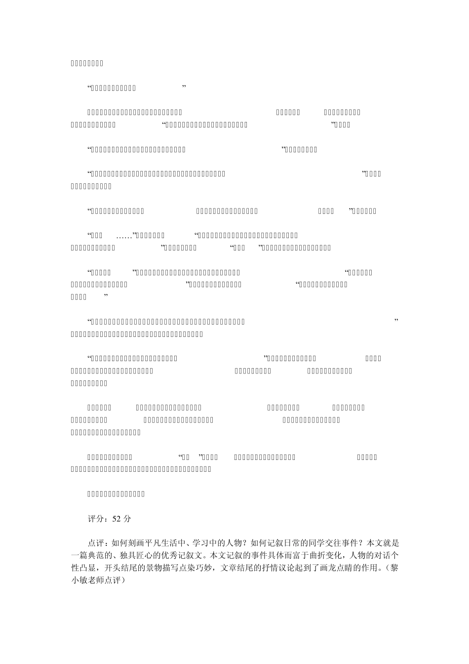 作文因为有你_第3页