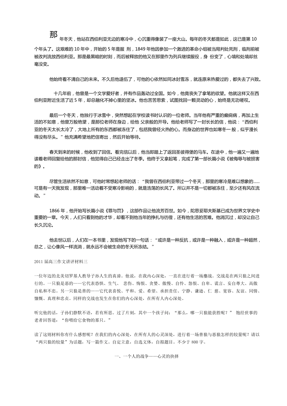 作文善狼与恶狼的较量_第1页