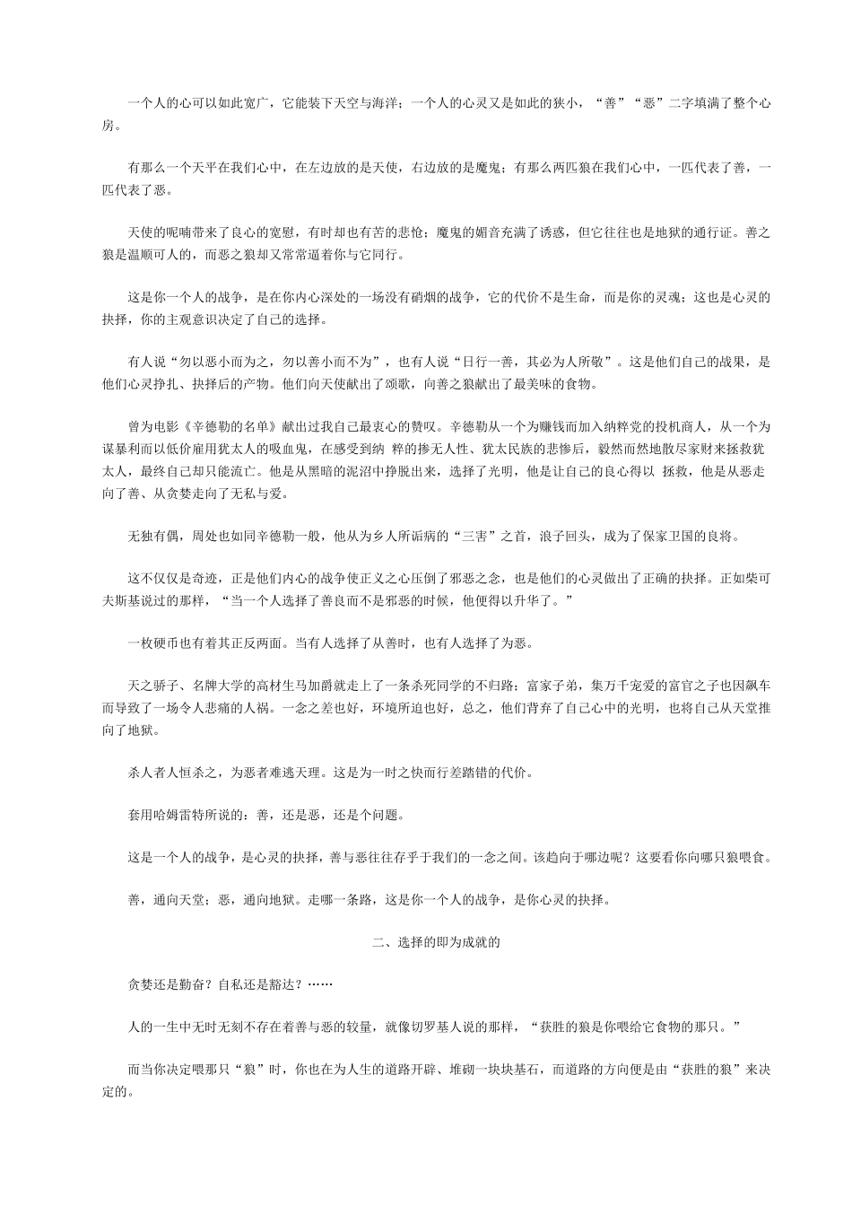 作文善狼与恶狼的较量_第2页