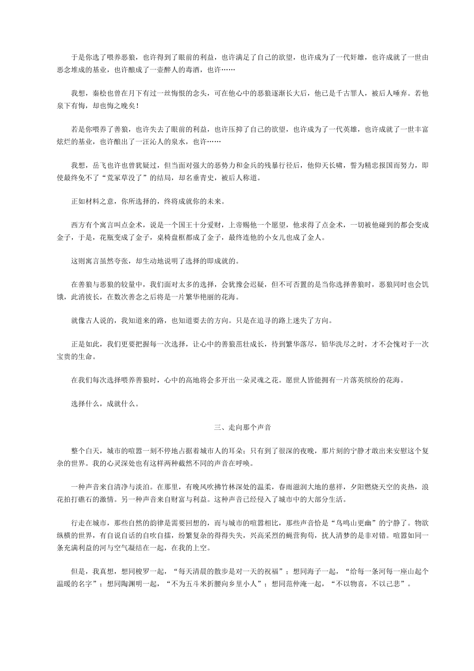 作文善狼与恶狼的较量_第3页