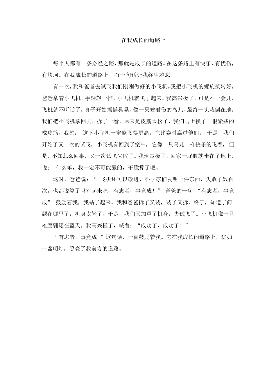 作文在成长的道路上10篇_第3页