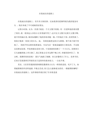 作文在成长的道路上10篇