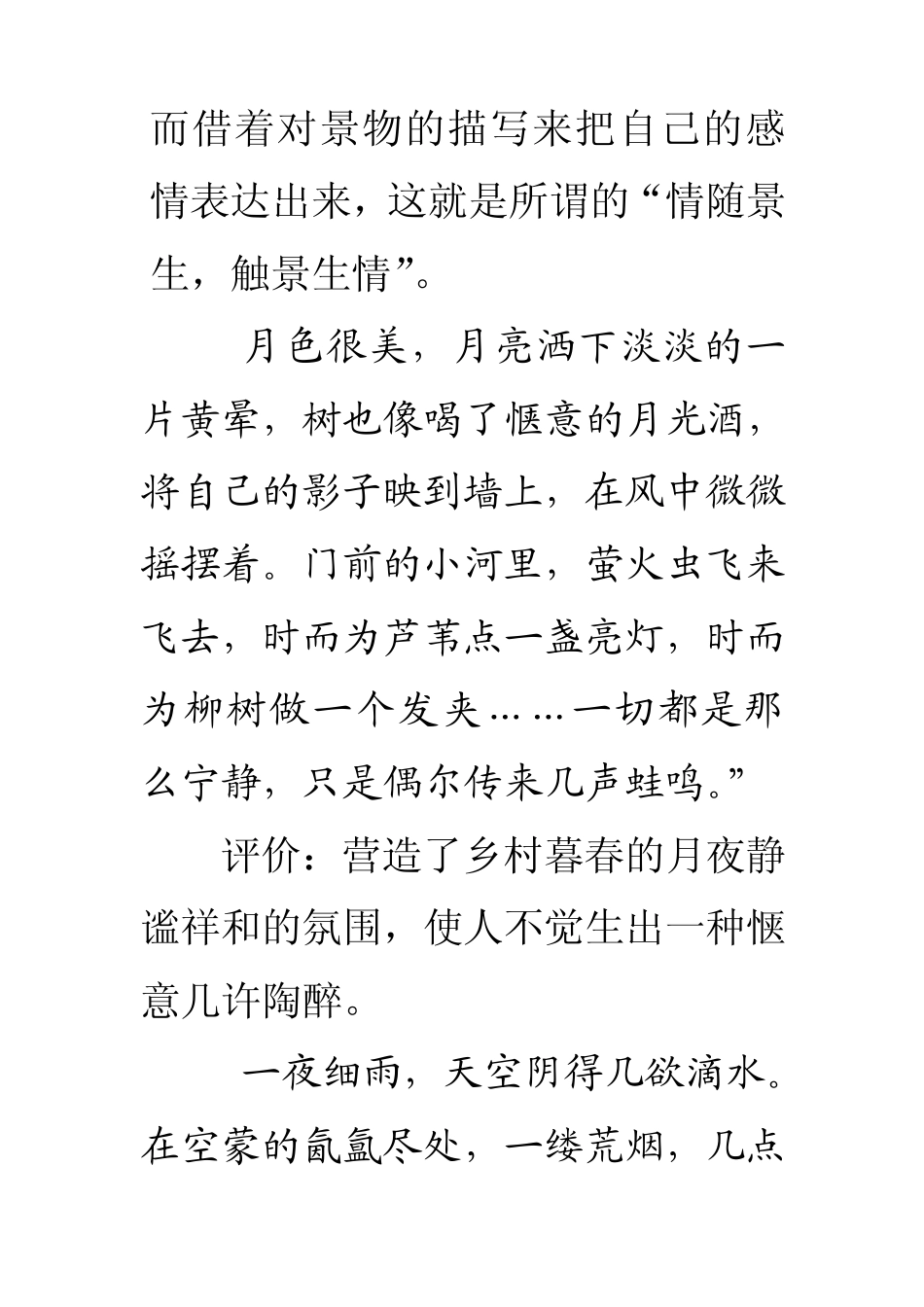 作文如何借景抒情_第2页