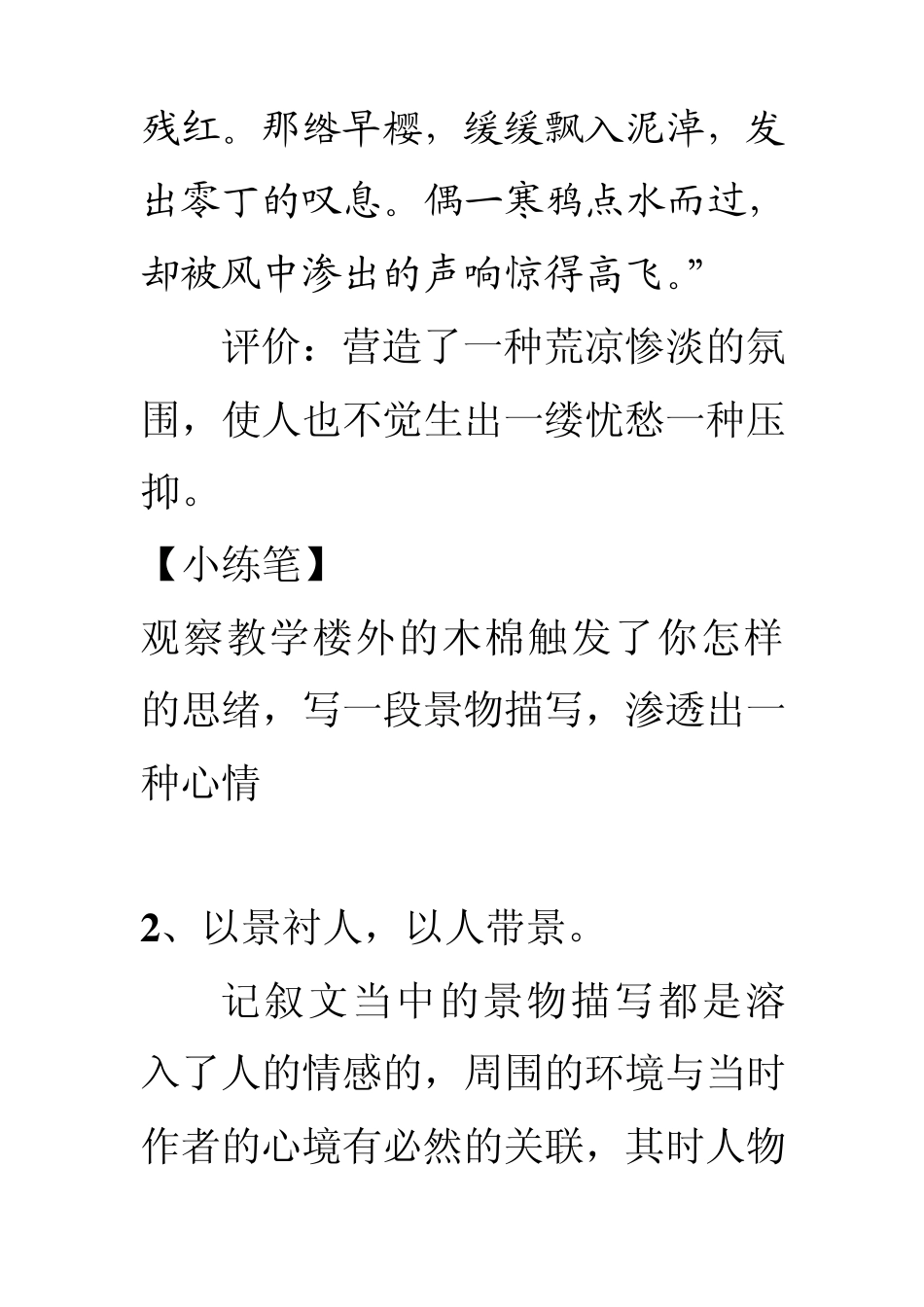 作文如何借景抒情_第3页