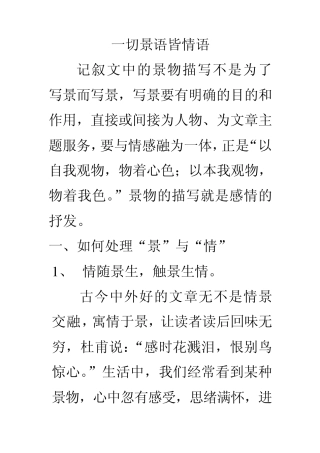 作文如何借景抒情