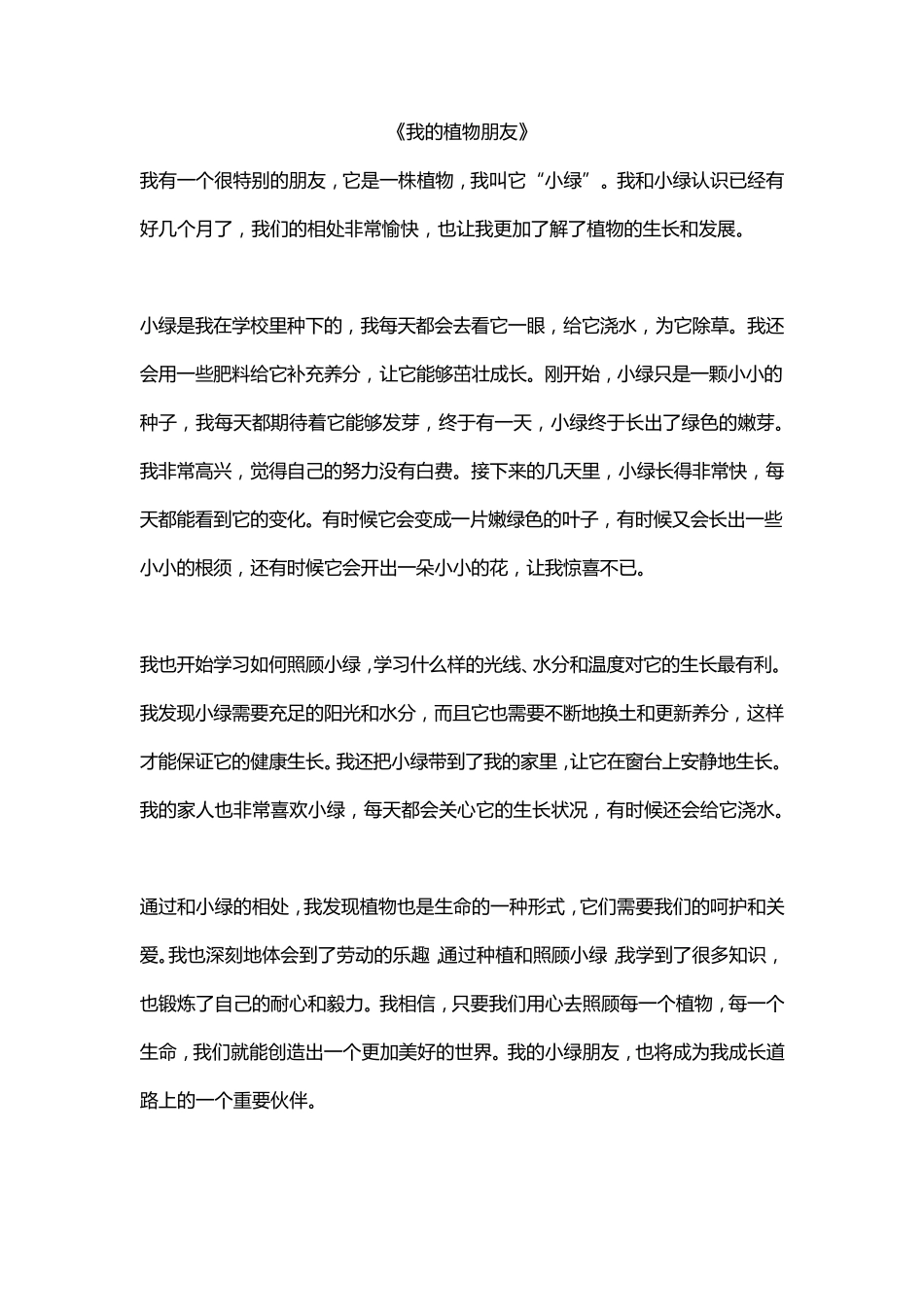 作文大全30篇_第2页