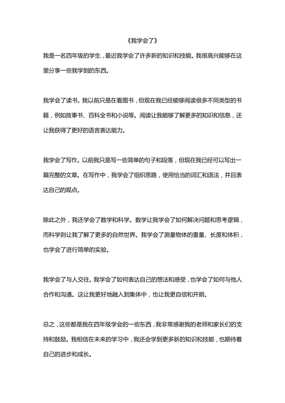 作文大全30篇_第3页