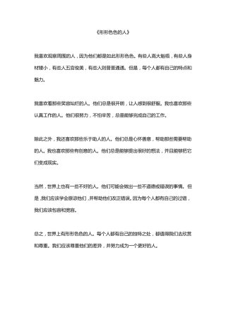 作文大全30篇