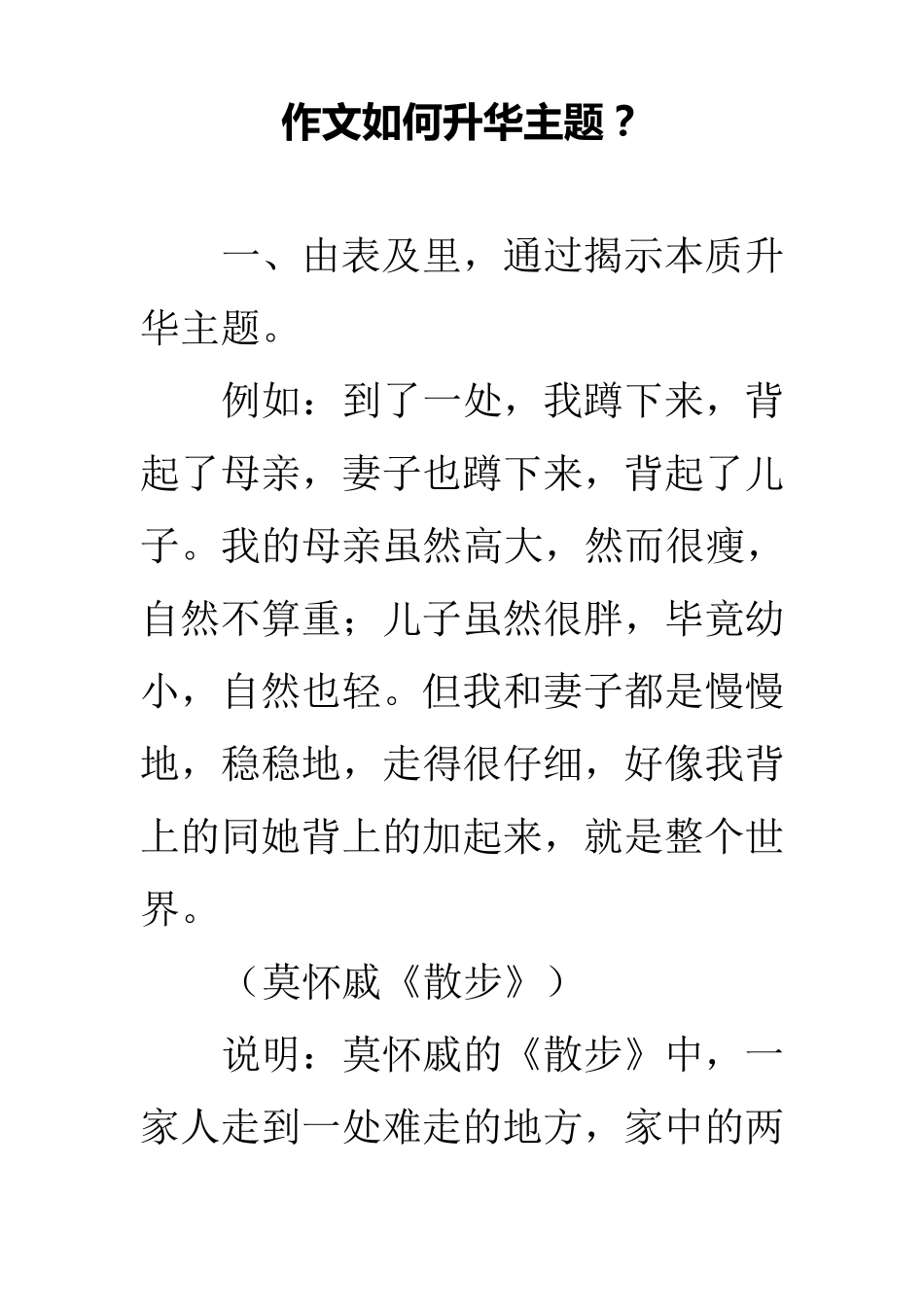 作文如何升华主题_第1页