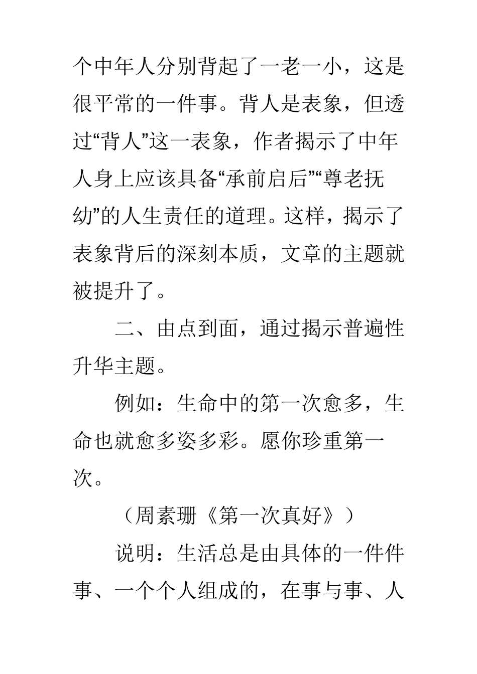 作文如何升华主题_第2页