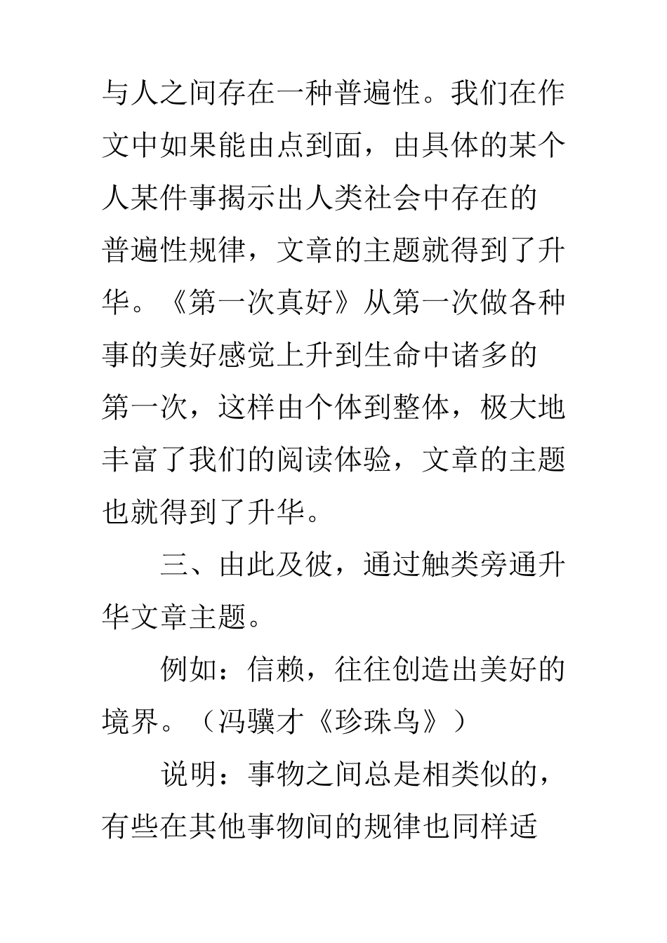 作文如何升华主题_第3页