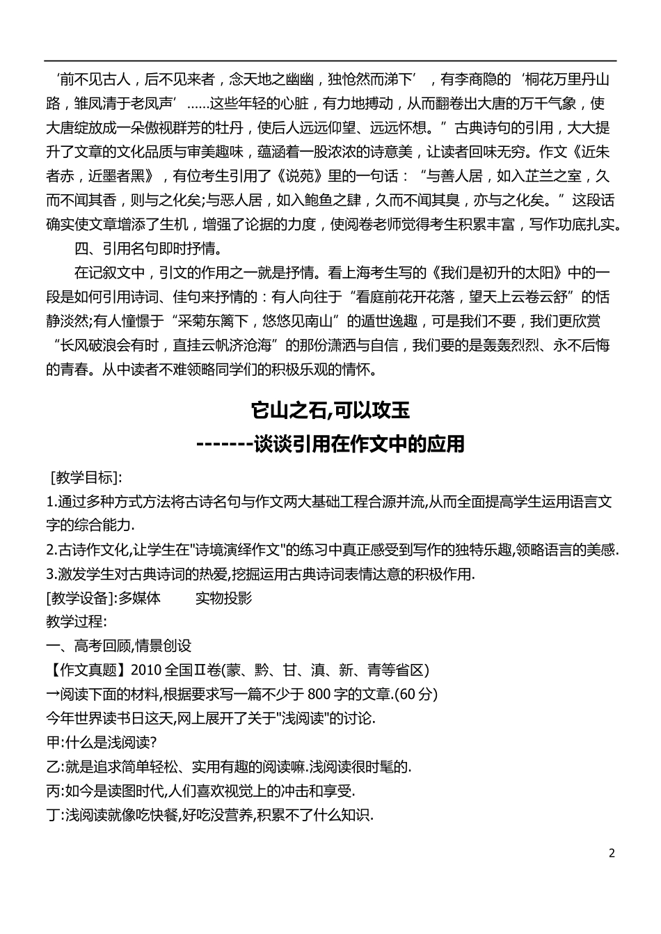 作文如何引用古诗词名人名言_第2页