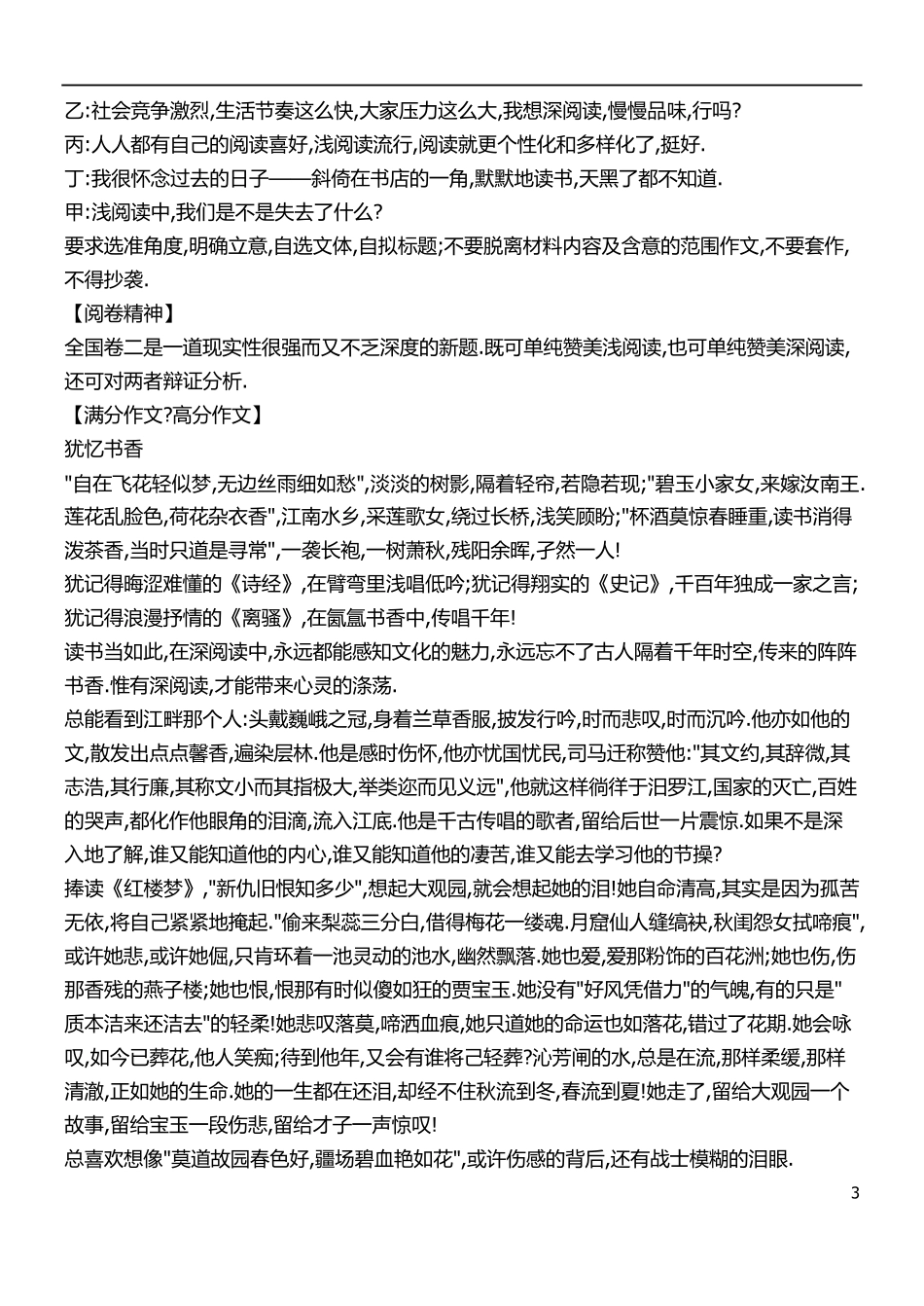 作文如何引用古诗词名人名言_第3页