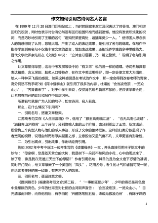 作文如何引用古诗词名人名言