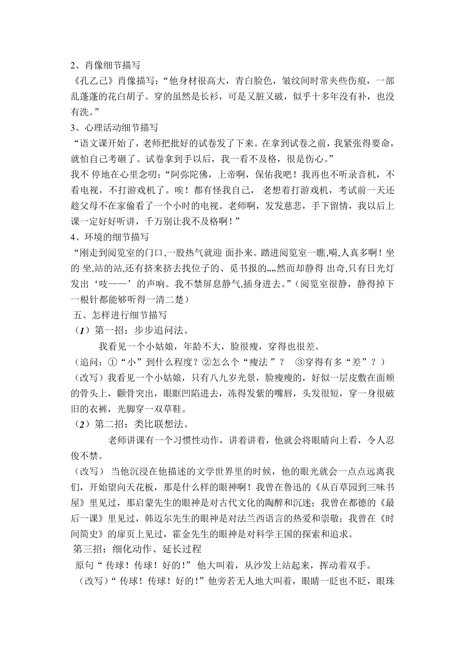 作文如何进行细节描写_第2页