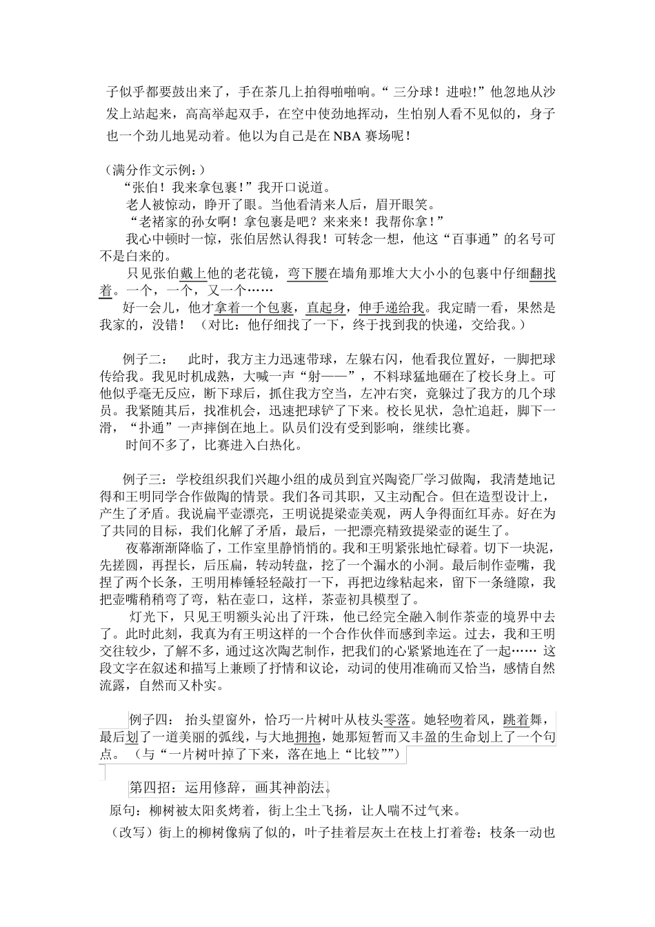 作文如何进行细节描写_第3页