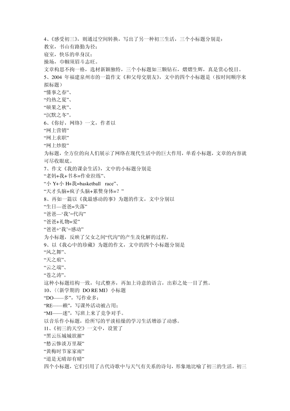 作文小标题拟定技巧_第2页