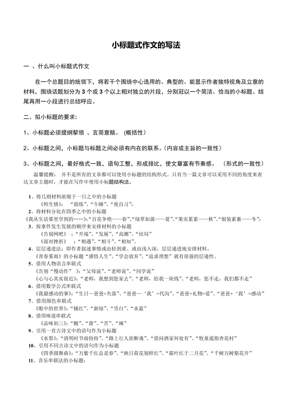作文小标题的写法指导_第1页