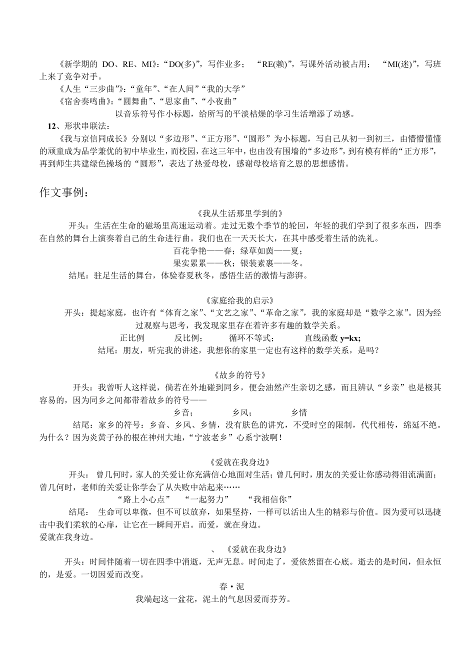 作文小标题的写法指导_第2页