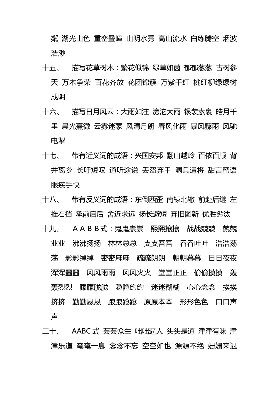 作文常用成语大全_第3页