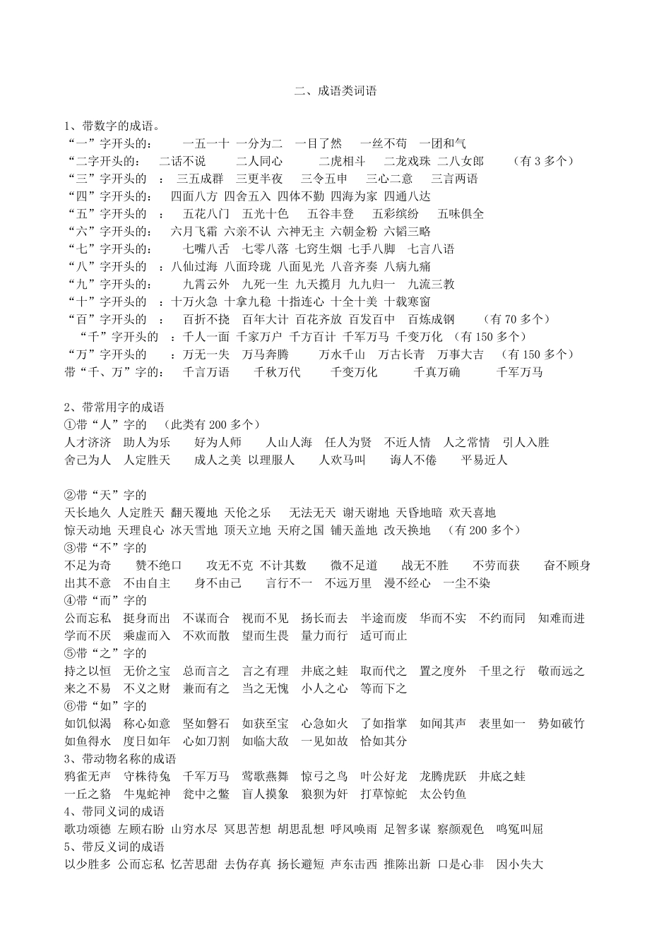 作文常用词语_第2页