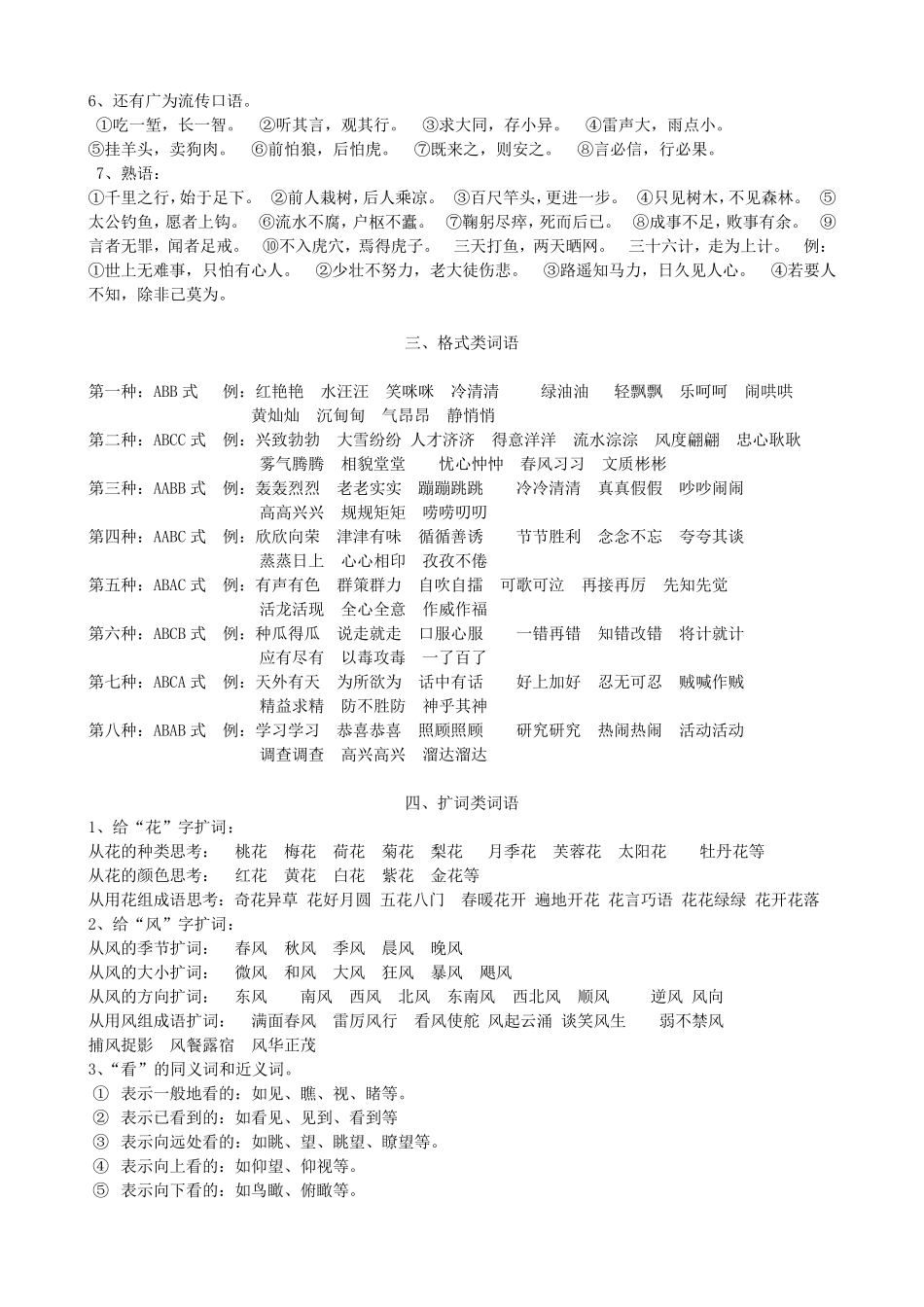 作文常用词语_第3页