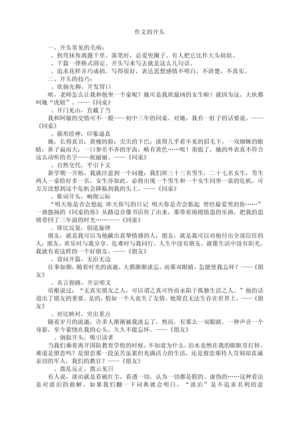 作文开头、中间、结尾写作技巧_第1页