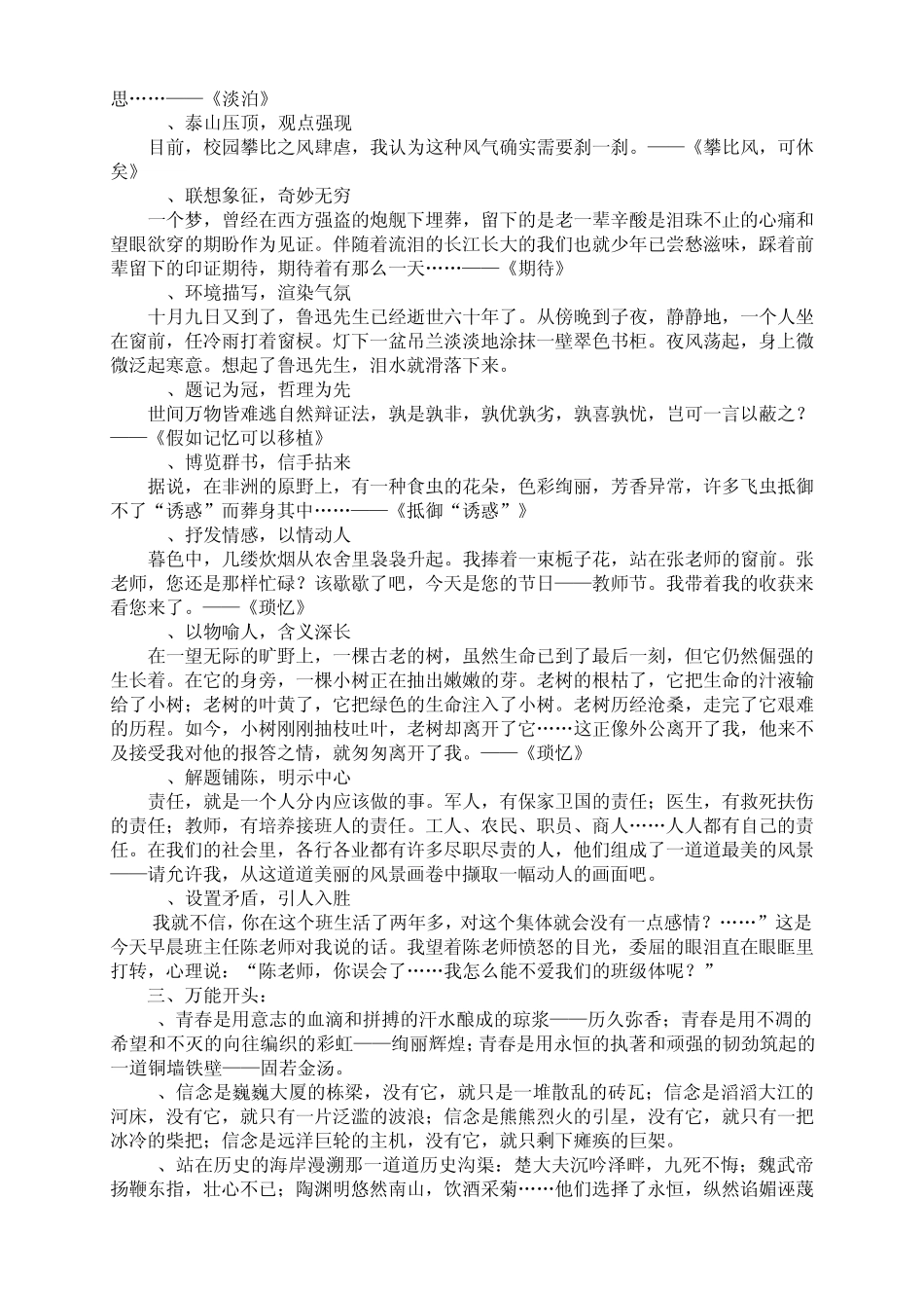 作文开头、中间、结尾写作技巧_第2页