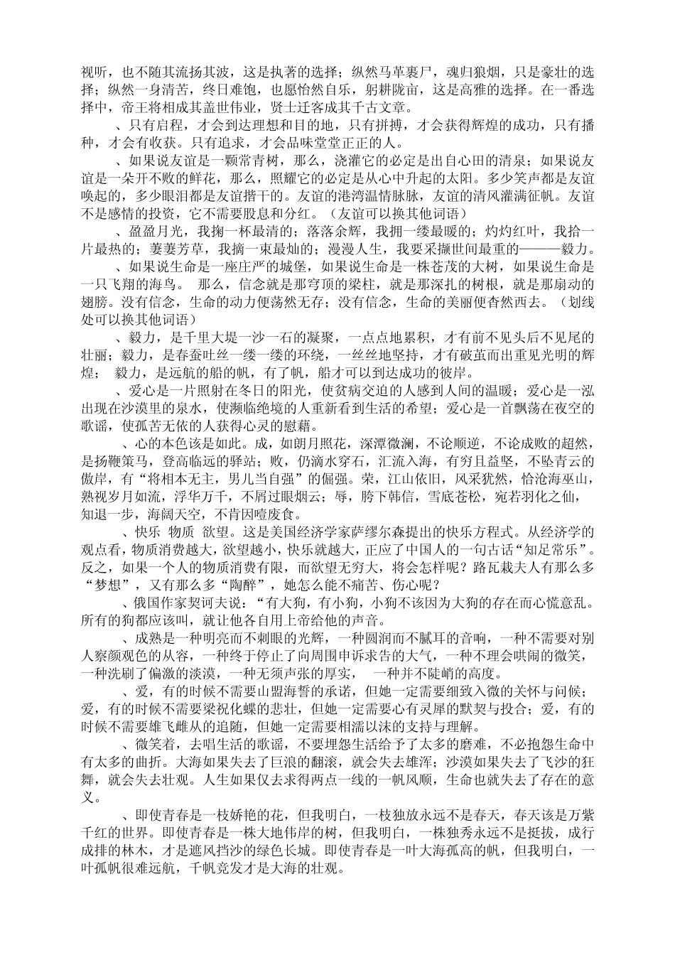 作文开头、中间、结尾写作技巧_第3页