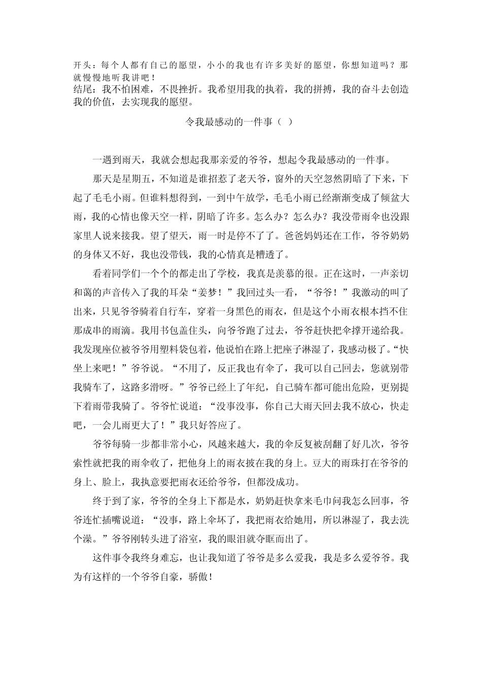 作文开头与结尾各一个,其余是作文《令我感动的一件事》7篇_第1页