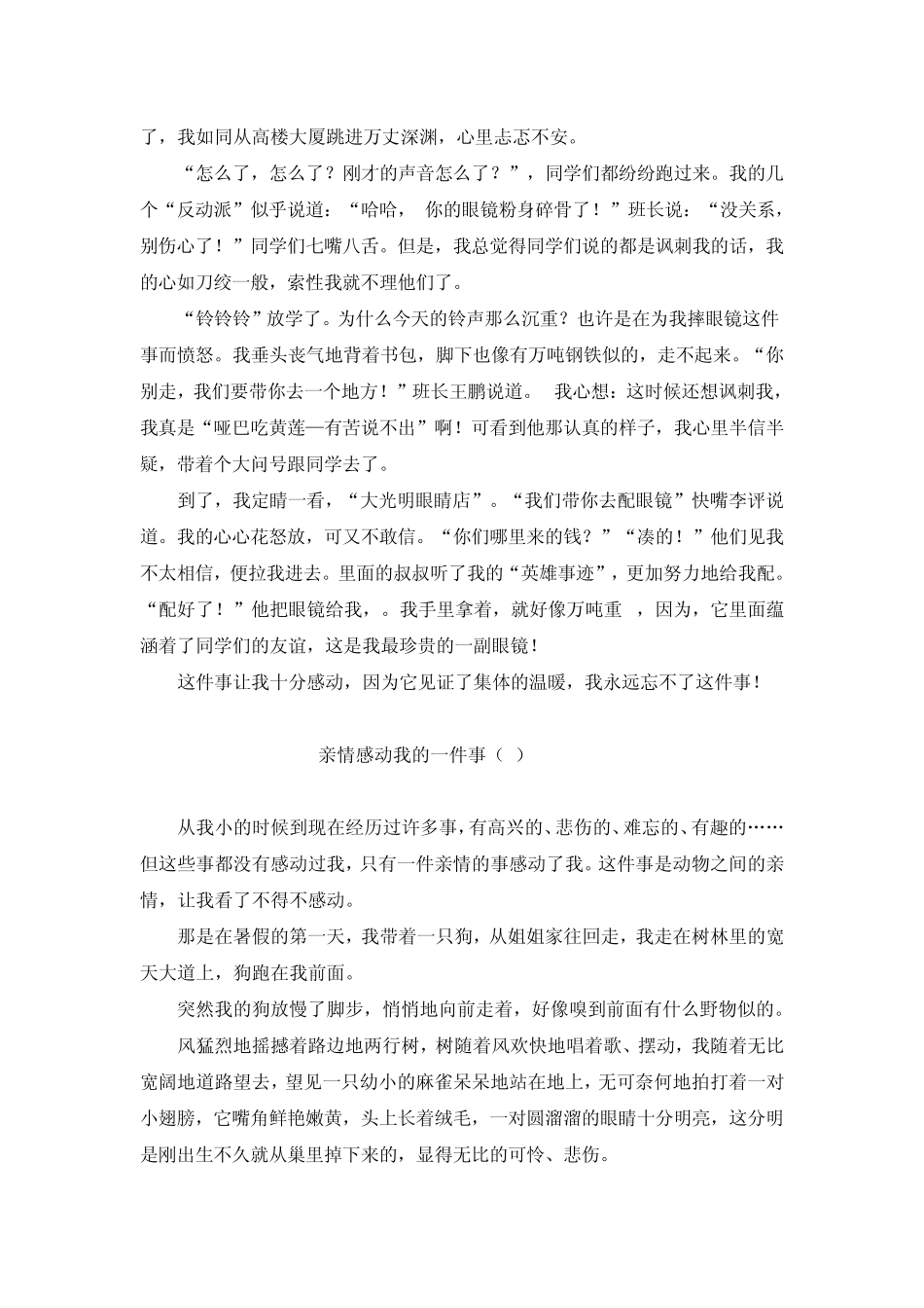 作文开头与结尾各一个,其余是作文《令我感动的一件事》7篇_第3页