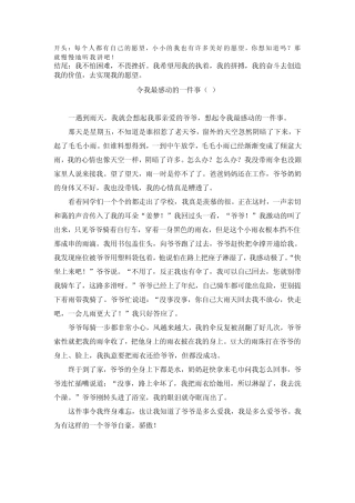 作文开头与结尾各一个,其余是作文《令我感动的一件事》7篇