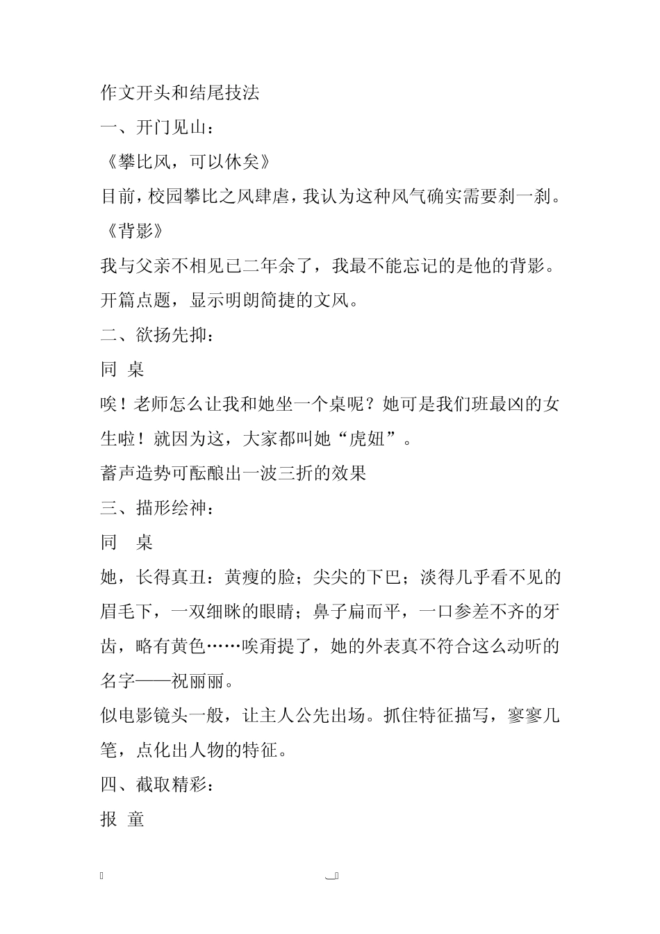 作文开头和结尾技法_第1页