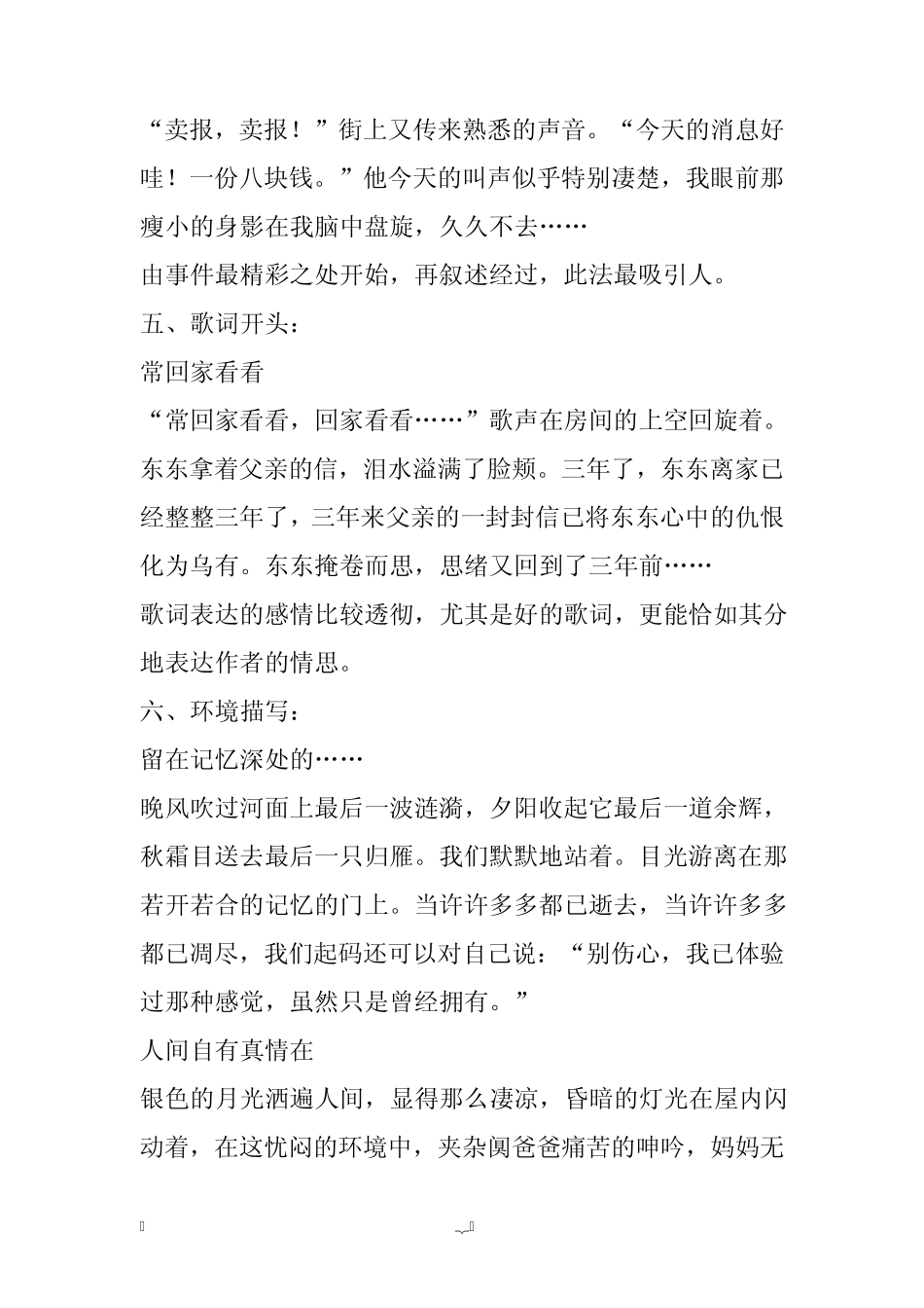 作文开头和结尾技法_第2页