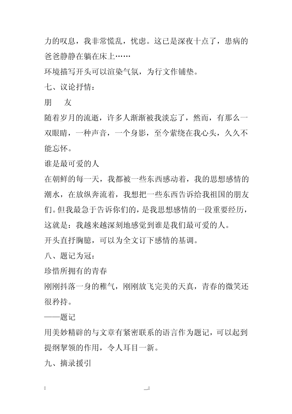 作文开头和结尾技法_第3页