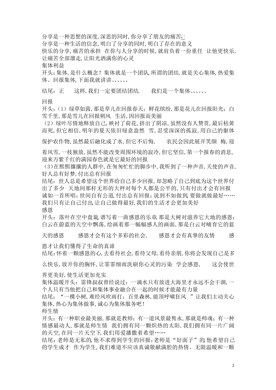 作文开头和结尾精美语段_第2页