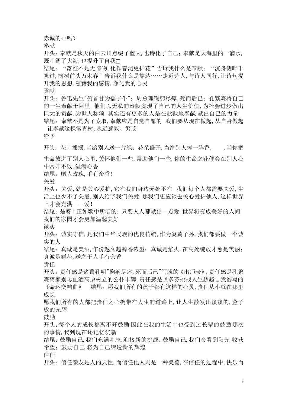 作文开头和结尾精美语段_第3页