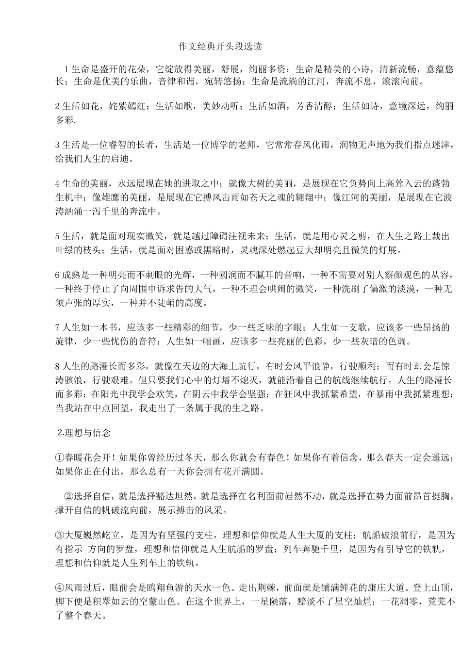 作文开头好段_第1页