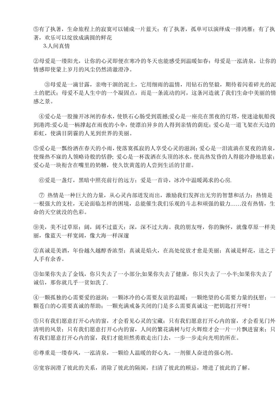 作文开头好段_第2页