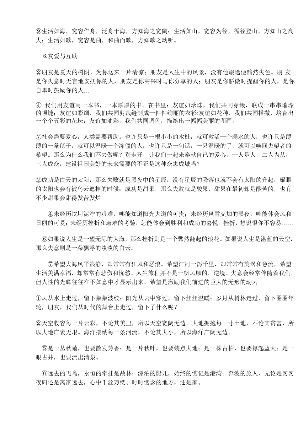 作文开头好段_第3页